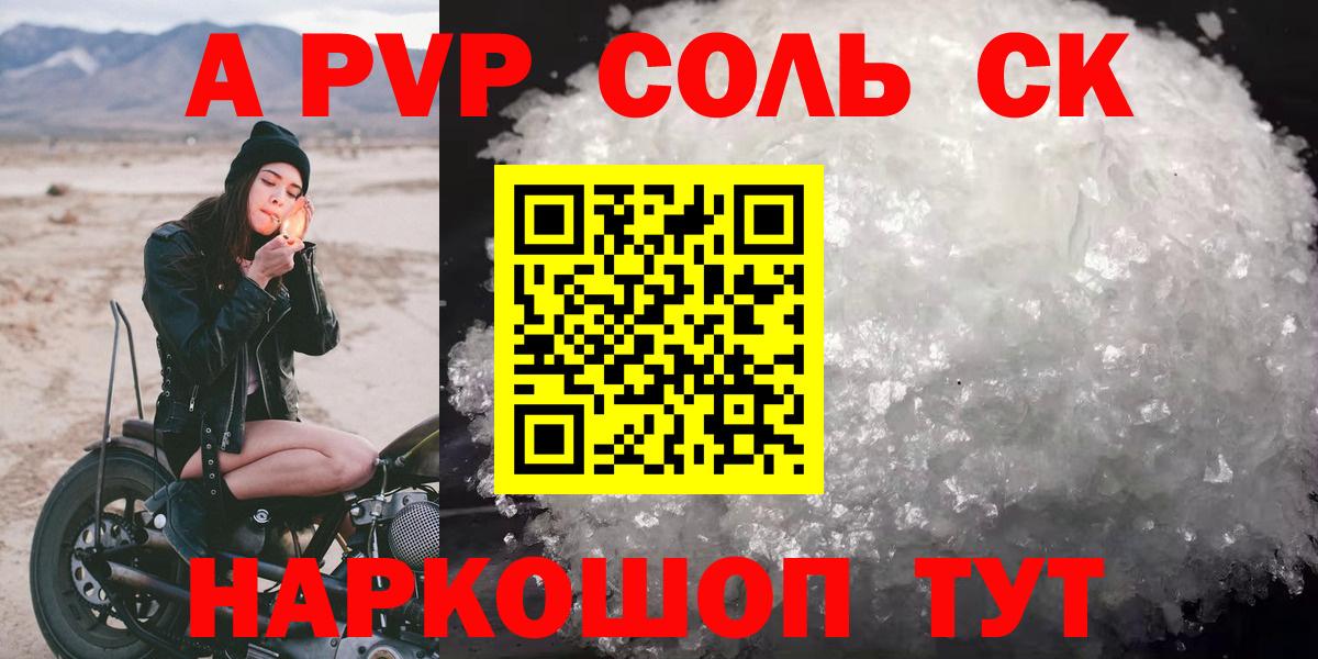 Альфа ПВП СК  A PVP  A-PVP мука  Северск  A PVP Crystall  Вход с VPN 