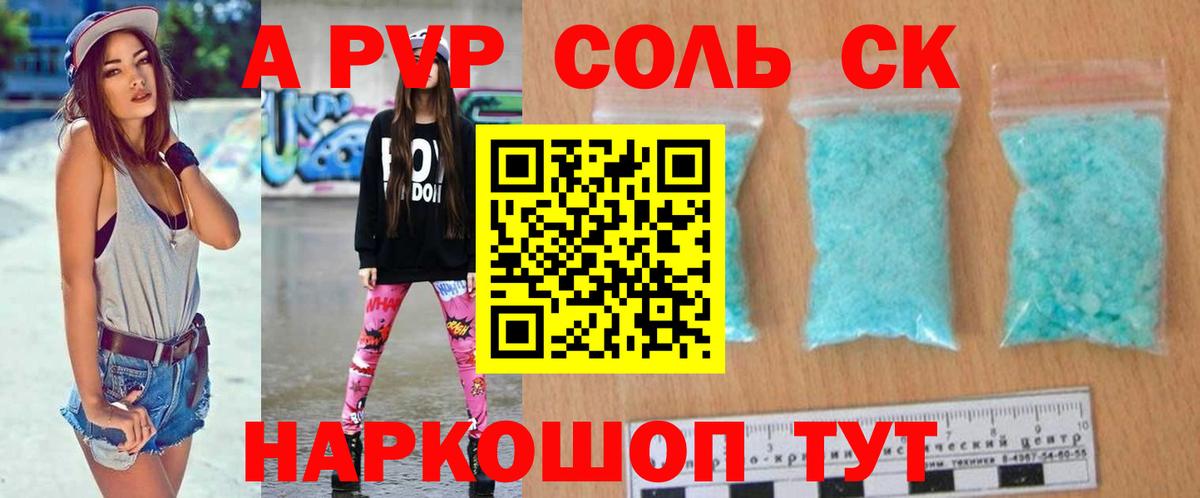 Alpha PVP кристаллы Северск