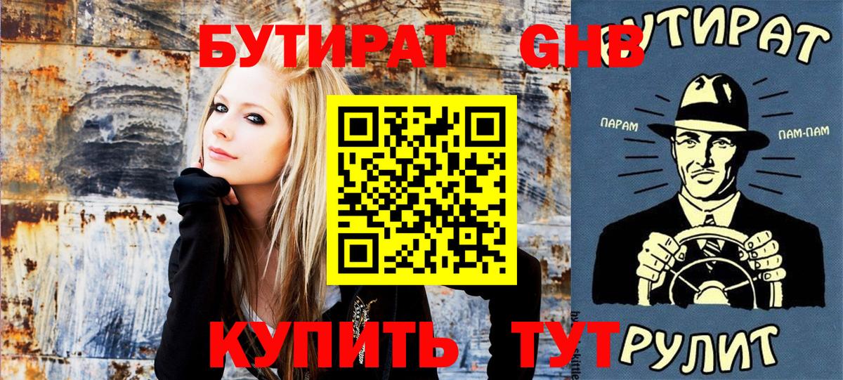 БУТИРАТ BDO Северск