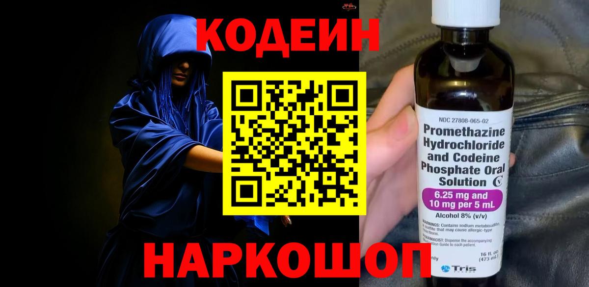 Codein Purple Drank Северск