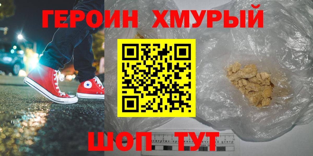 Северск  Героин  Вход с VPN  ГЕРОИН белый 