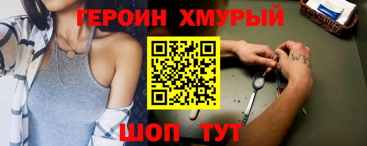 ГЕРОИН VHQ Северск