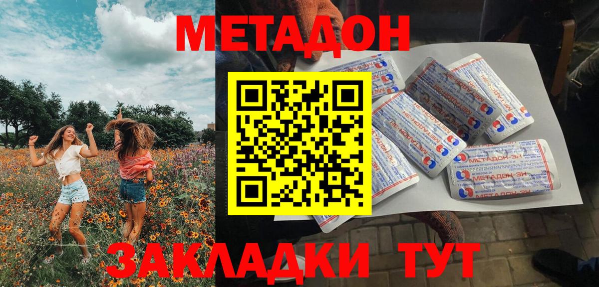 Метадон methadone  МЕТАДОН кристалл  Вход с VPN  Северск 