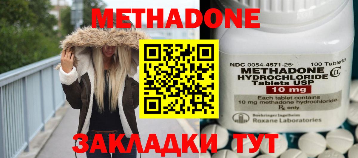 МЕТАДОН methadone Северск