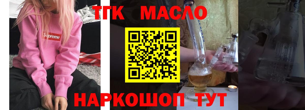 блэк спрут онион  ТГК гашишное масло  Вход с VPN  Северск  Дистиллят ТГК Wax 